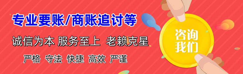 李沧讨账公司